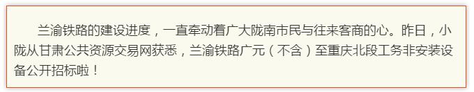 最新！蘭渝鐵路路基工程完成，廣元至重慶北段項目招標