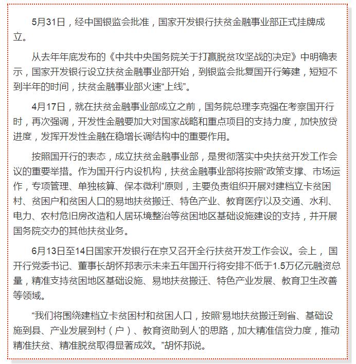 國(guó)開(kāi)行支持貧困村基礎(chǔ)設(shè)施建設(shè)，隴南究竟能分得多大“蛋糕”？