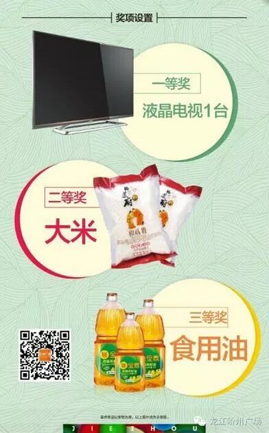福利來(lái)啦！階州廣場(chǎng)很！熱！鬧！