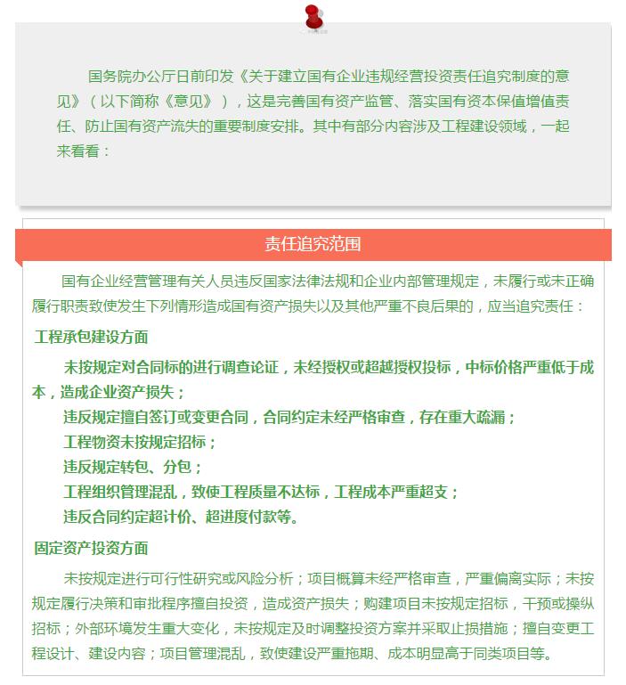 國(guó)務(wù)院發(fā)文：國(guó)企經(jīng)營(yíng)者越權(quán)投標(biāo)、擅變合同、超進(jìn)度付款將嚴(yán)重追責(zé)