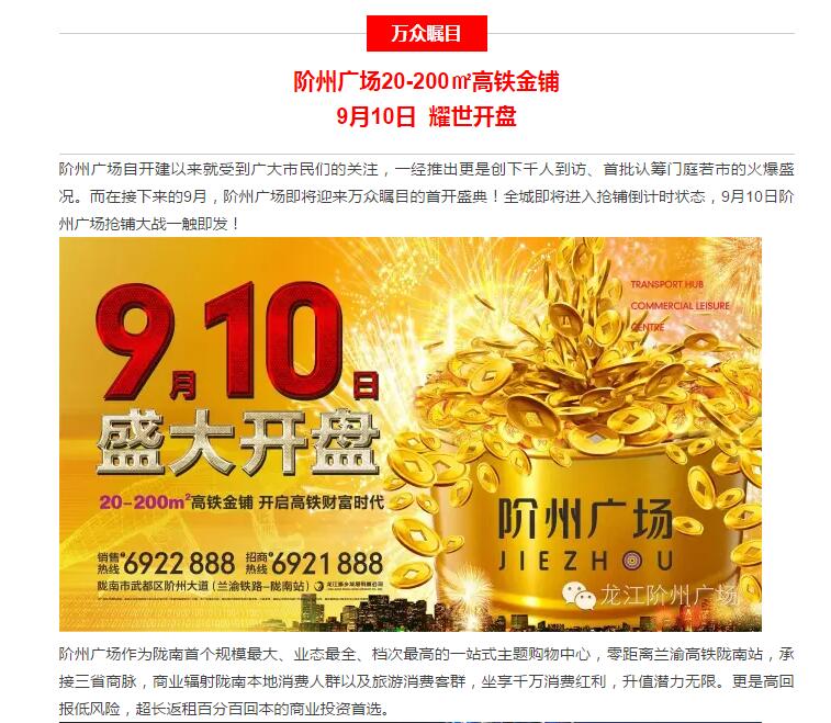 階州廣場(chǎng)9月10日耀世開盤！