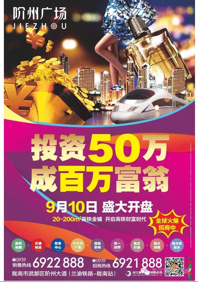 階州廣場(chǎng)9月10日耀世開盤！