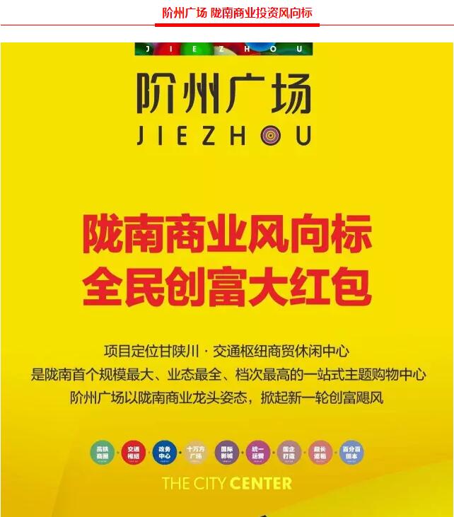 階州廣場(chǎng)9月10日耀世開盤！