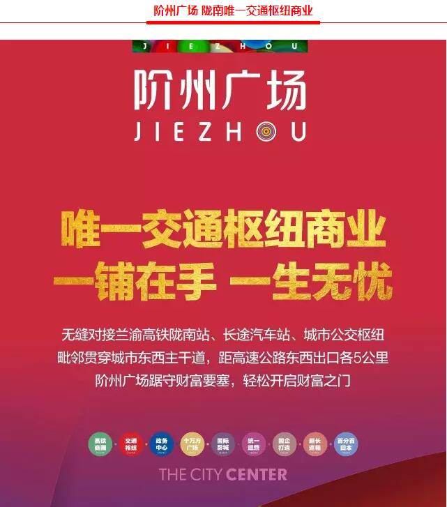 階州廣場(chǎng)9月10日耀世開盤！