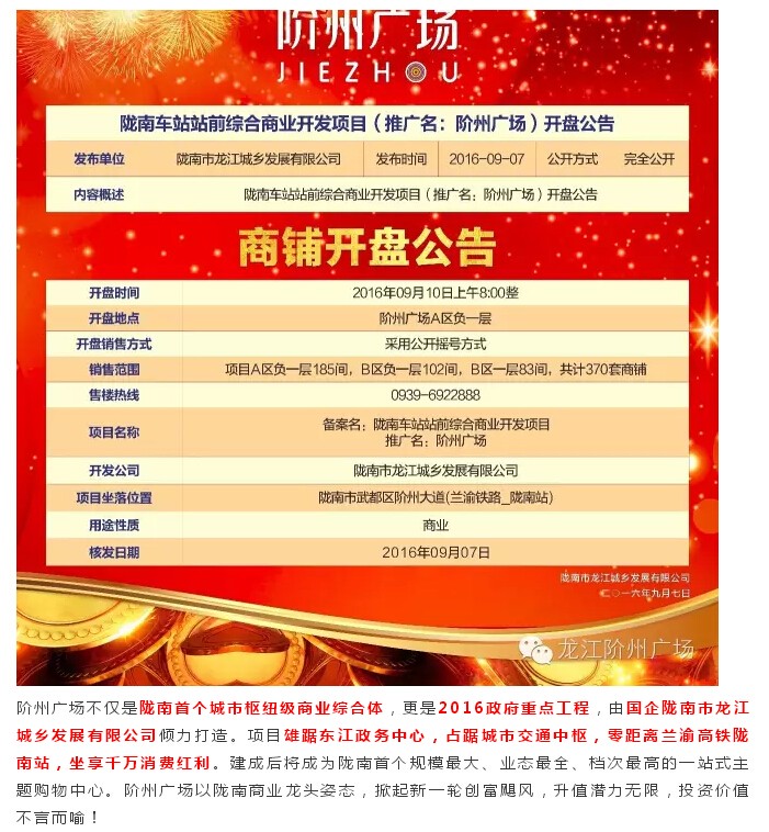 倒計(jì)時(shí)3天！階州廣場開盤在即！