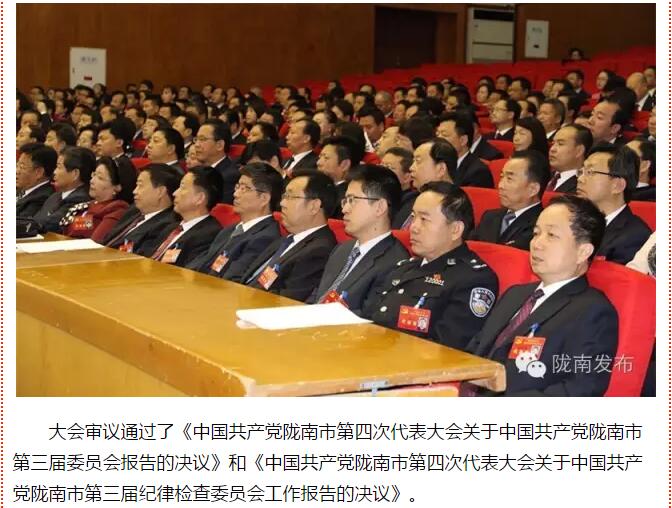 市第四次黨代會(huì)勝利閉幕！選出新一屆領(lǐng)導(dǎo)班子