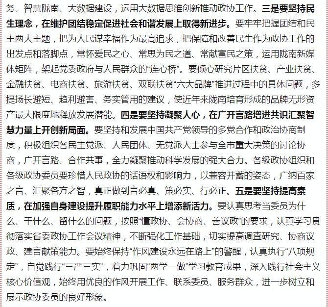 政協(xié)隴南市四屆一次會議，張昉當(dāng)選市政協(xié)主席
