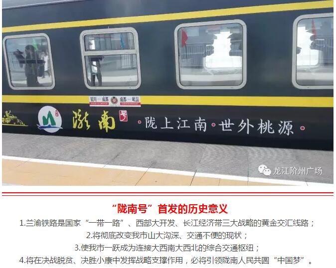 萬人見證！蘭渝鐵路隴南站順利通車！