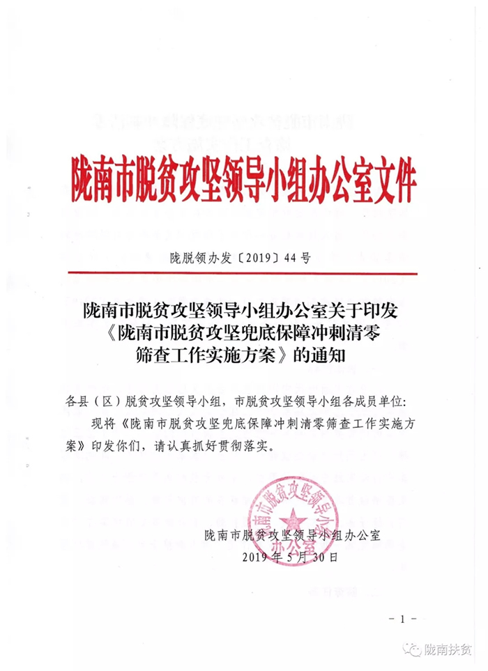 定了！隴南市脫貧攻堅兜底保障沖刺清零這樣做......