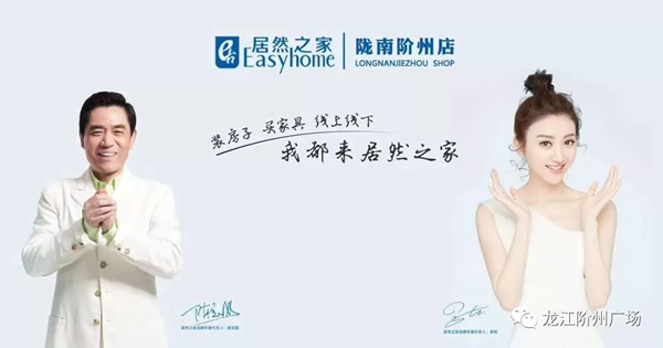 誠天下、冠西北——居然之家強勢入駐隴南階州廣場